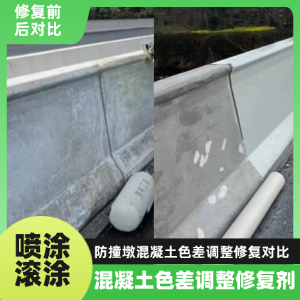 北戴河工程人必看！混凝土色差“面子难题”，一招修复不返工